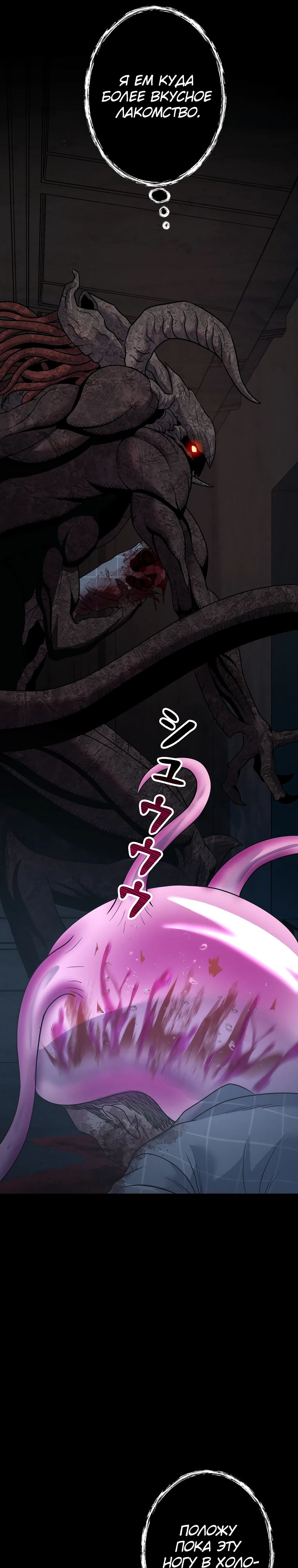 Манга Я стал эволюционирующим космическим чудовищем - Глава 48 Страница 15