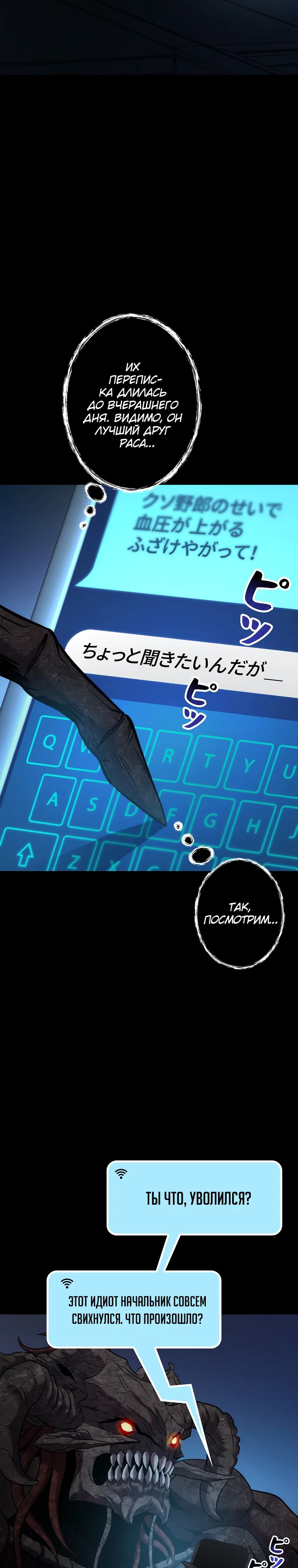 Манга Я стал эволюционирующим космическим чудовищем - Глава 48 Страница 20