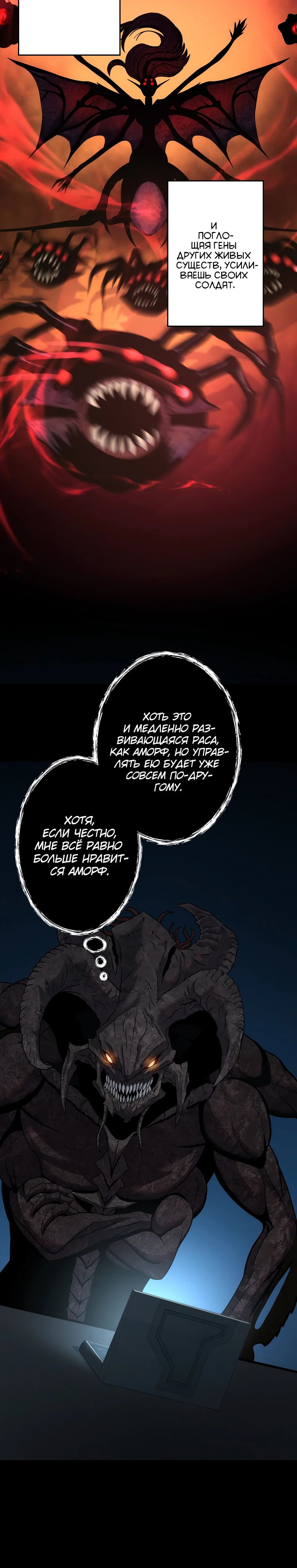 Манга Я стал эволюционирующим космическим чудовищем - Глава 48 Страница 30