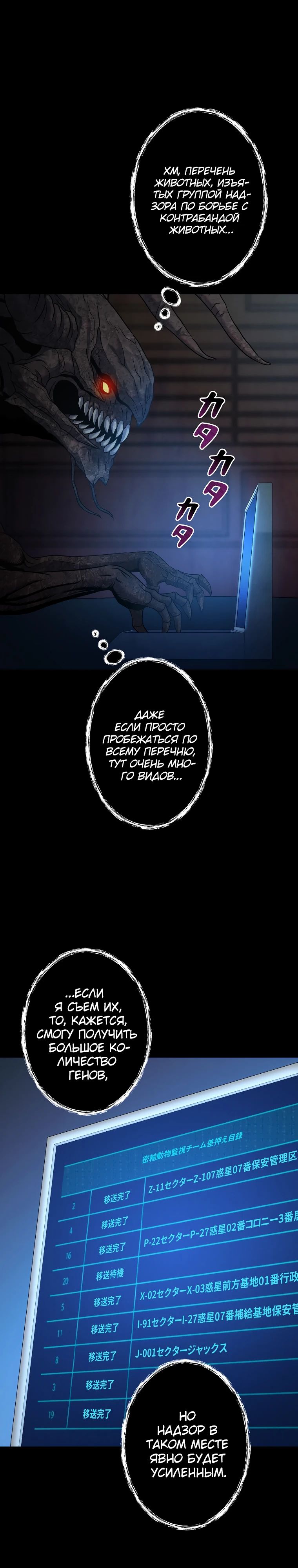 Манга Я стал эволюционирующим космическим чудовищем - Глава 48 Страница 9