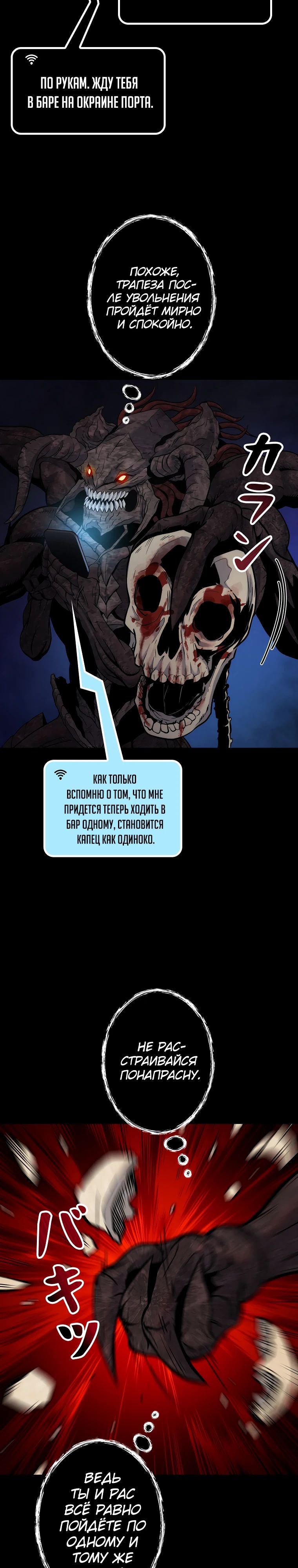 Манга Я стал эволюционирующим космическим чудовищем - Глава 48 Страница 25