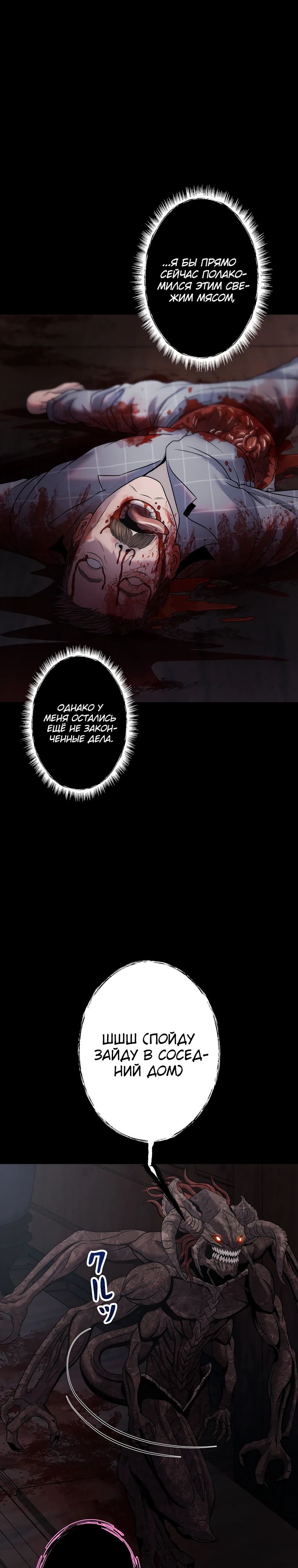 Манга Я стал эволюционирующим космическим чудовищем - Глава 48 Страница 3