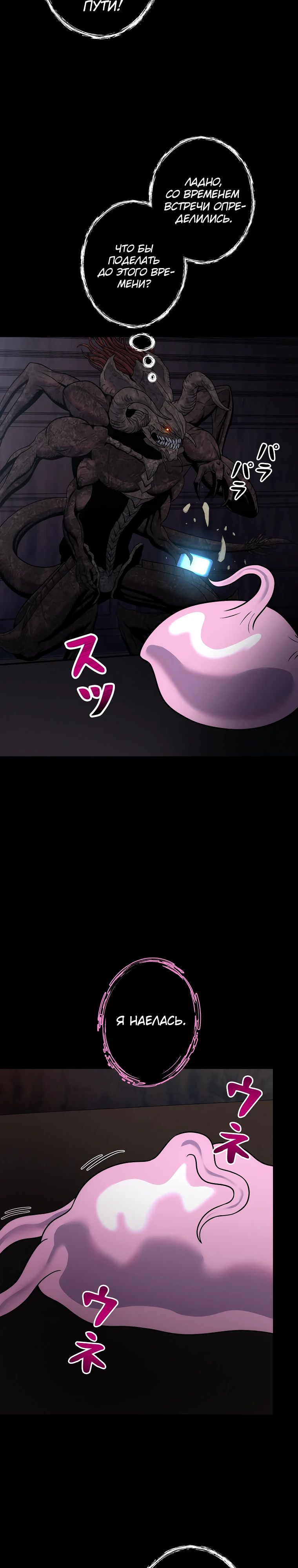 Манга Я стал эволюционирующим космическим чудовищем - Глава 48 Страница 26
