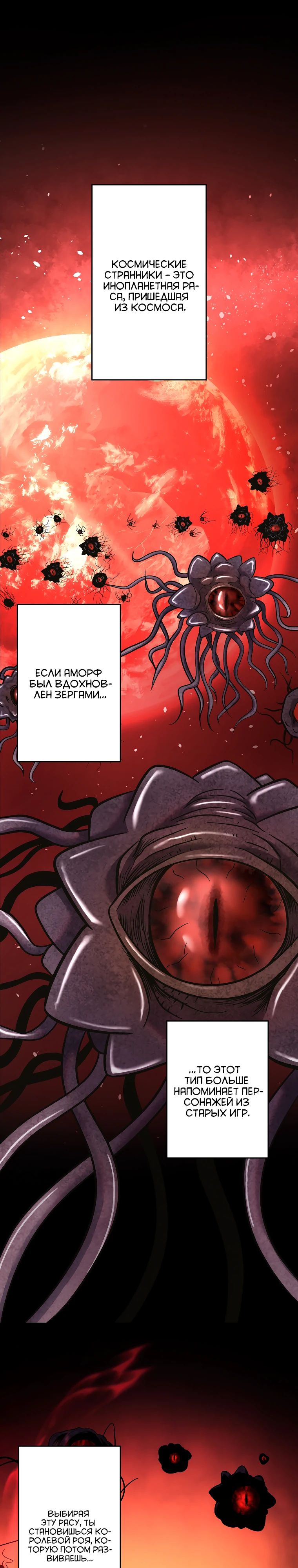 Манга Я стал эволюционирующим космическим чудовищем - Глава 48 Страница 29