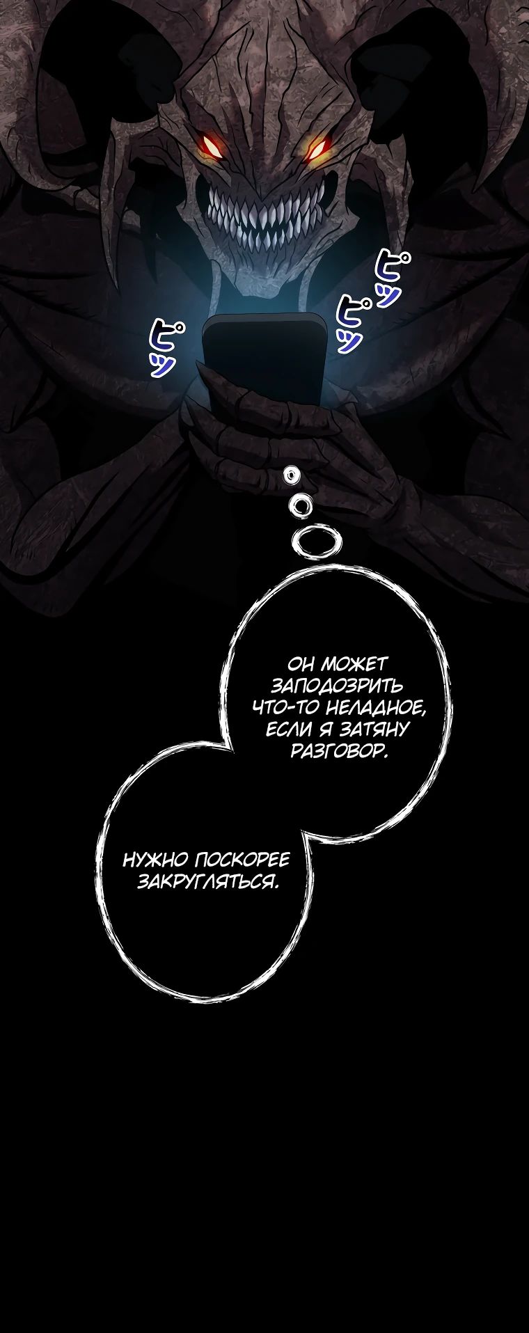 Манга Я стал эволюционирующим космическим чудовищем - Глава 48 Страница 22