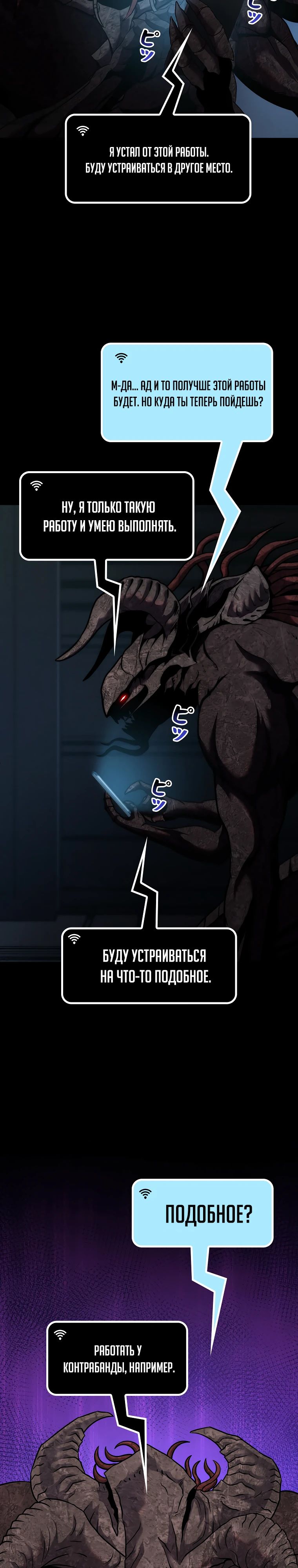 Манга Я стал эволюционирующим космическим чудовищем - Глава 48 Страница 21