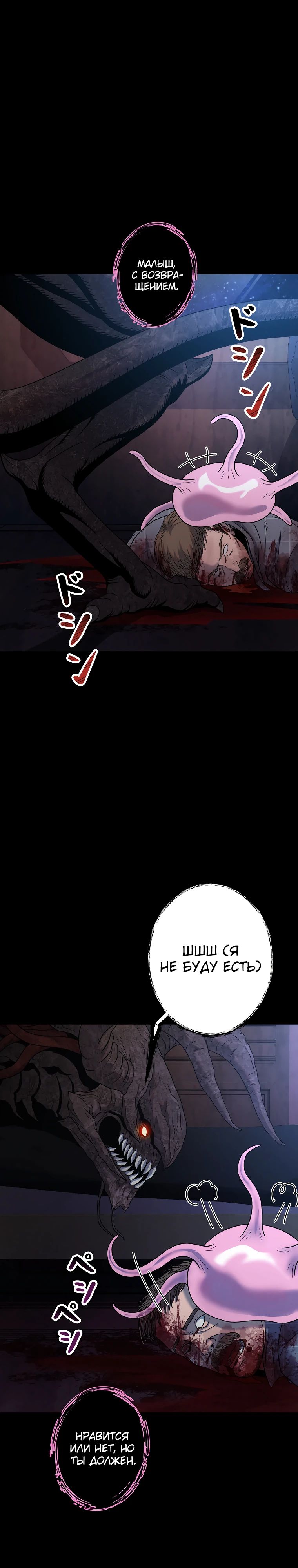 Манга Я стал эволюционирующим космическим чудовищем - Глава 48 Страница 13