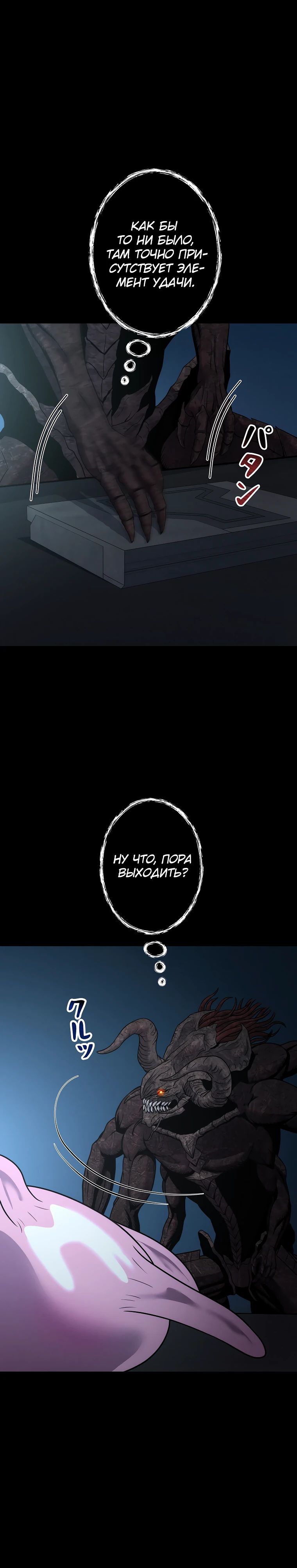 Манга Я стал эволюционирующим космическим чудовищем - Глава 48 Страница 32