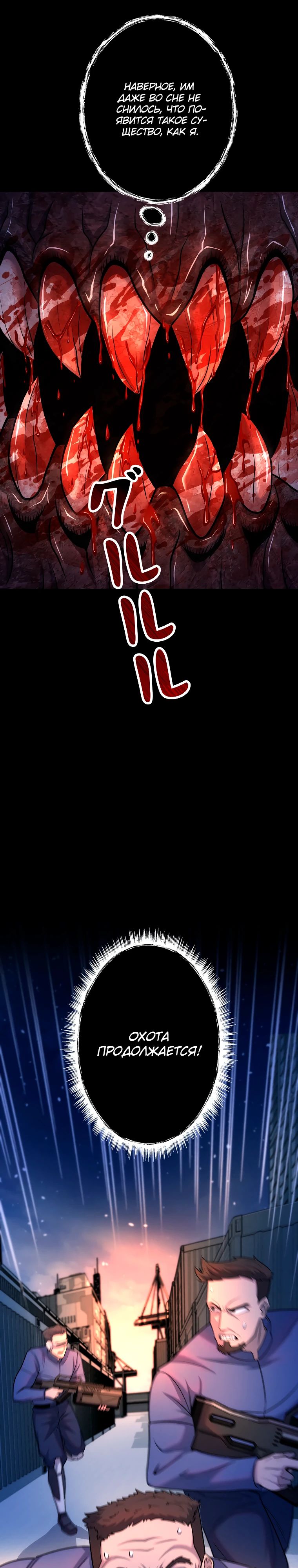Манга Я стал эволюционирующим космическим чудовищем - Глава 51 Страница 38