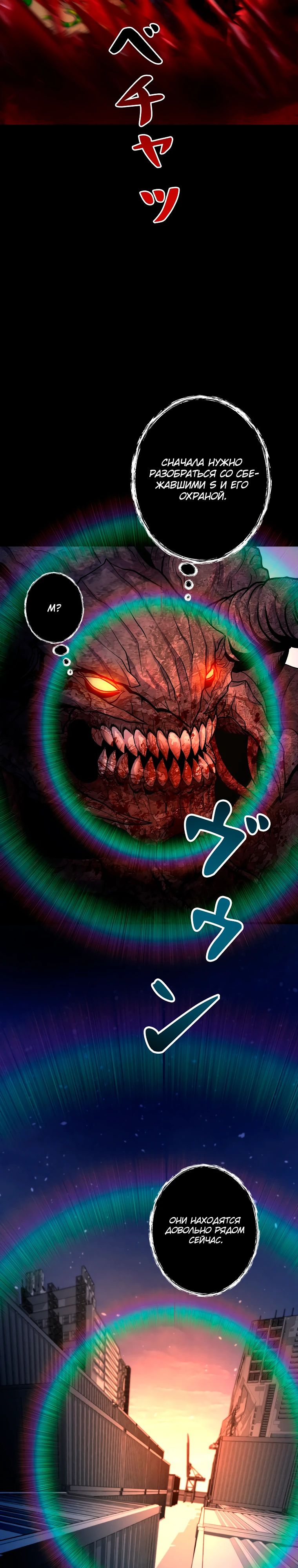 Манга Я стал эволюционирующим космическим чудовищем - Глава 51 Страница 35