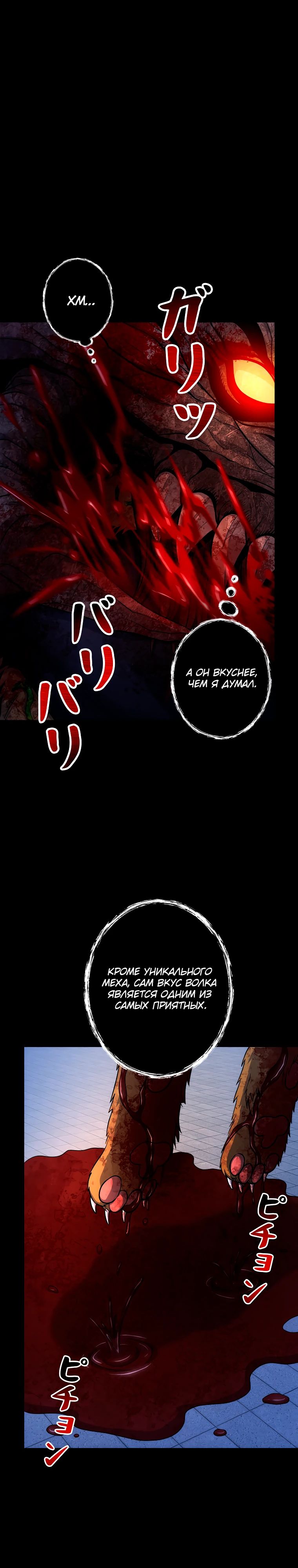 Манга Я стал эволюционирующим космическим чудовищем - Глава 51 Страница 33