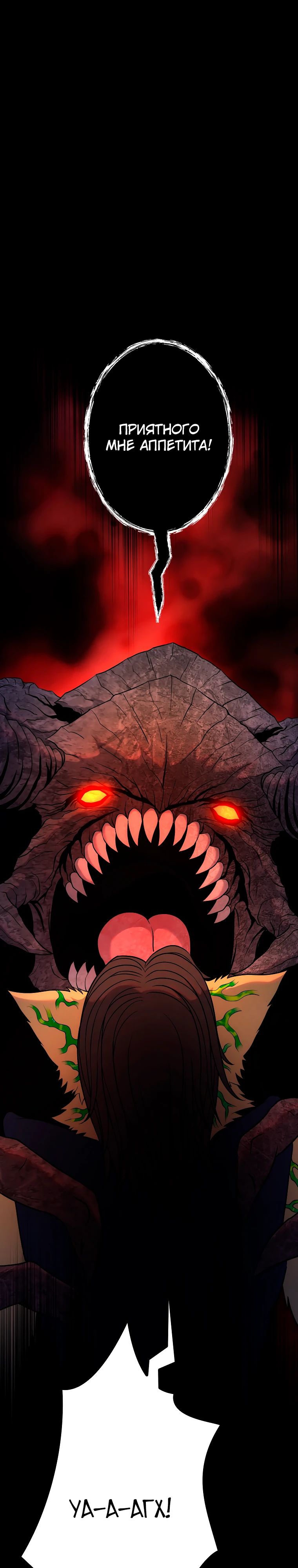 Манга Я стал эволюционирующим космическим чудовищем - Глава 51 Страница 31
