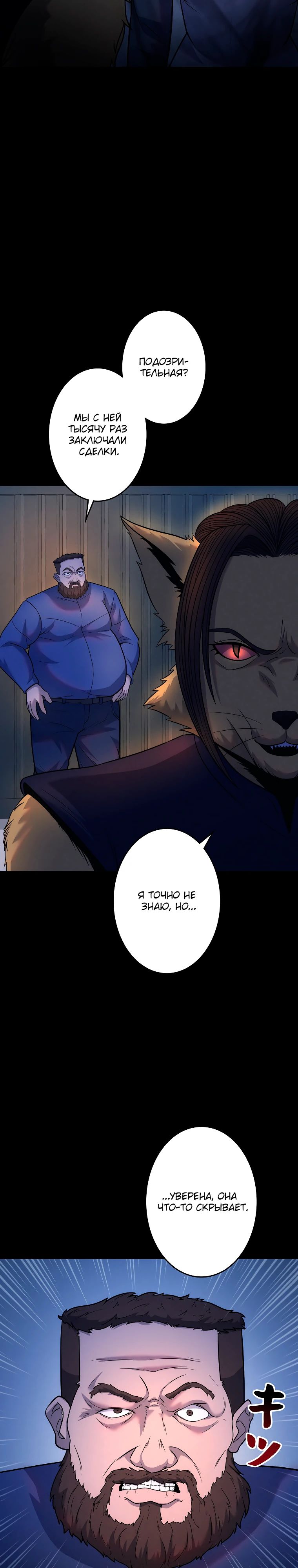 Манга Я стал эволюционирующим космическим чудовищем - Глава 51 Страница 3