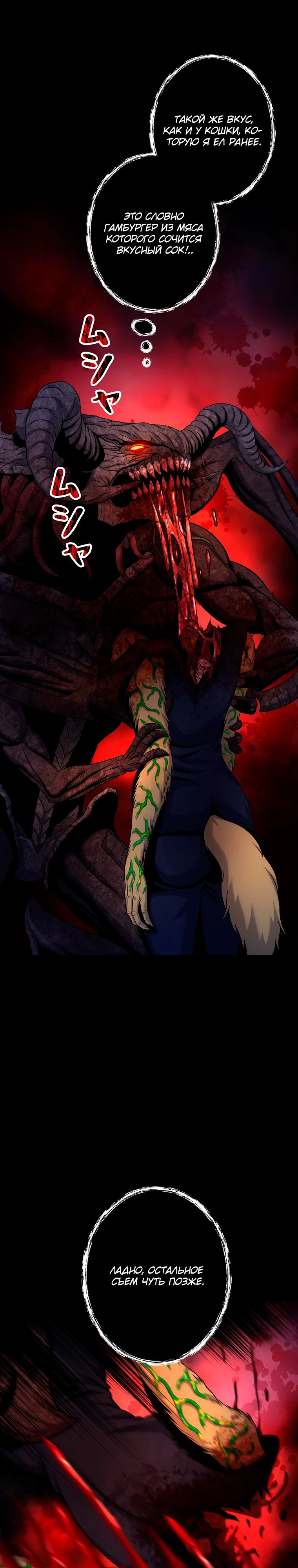 Манга Я стал эволюционирующим космическим чудовищем - Глава 51 Страница 34