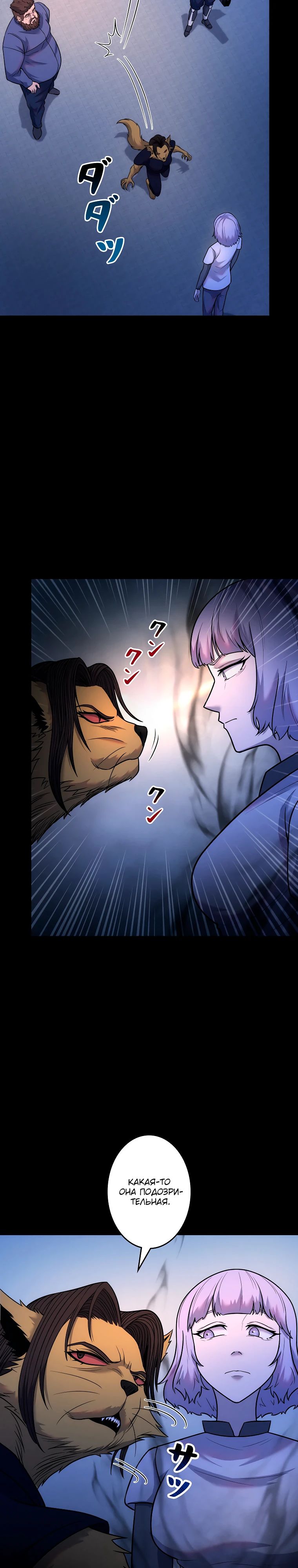 Манга Я стал эволюционирующим космическим чудовищем - Глава 51 Страница 2