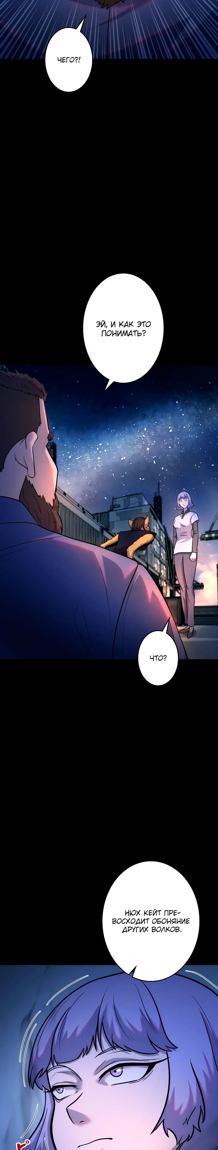 Манга Я стал эволюционирующим космическим чудовищем - Глава 51 Страница 4