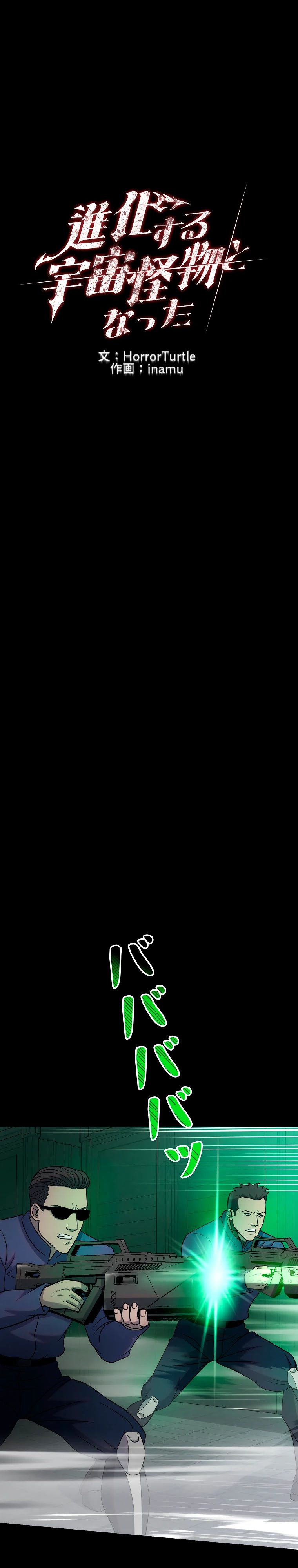 Манга Я стал эволюционирующим космическим чудовищем - Глава 51 Страница 9