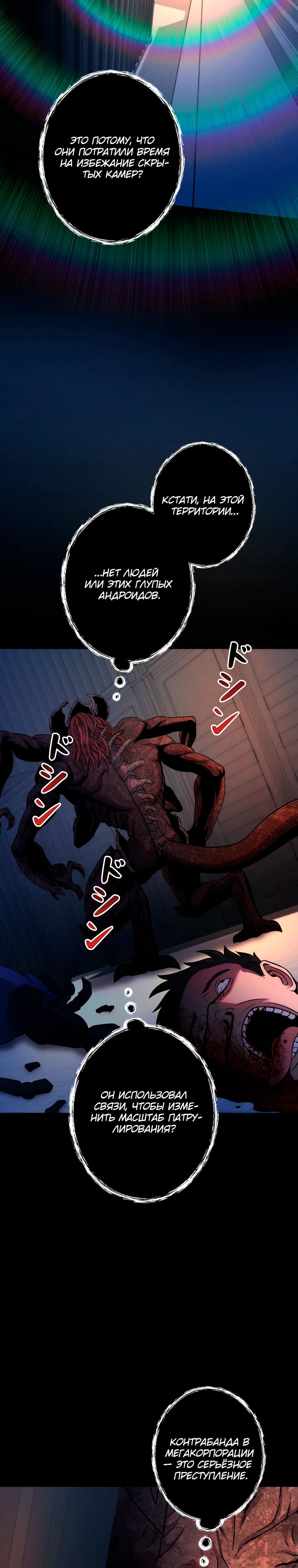 Манга Я стал эволюционирующим космическим чудовищем - Глава 51 Страница 36