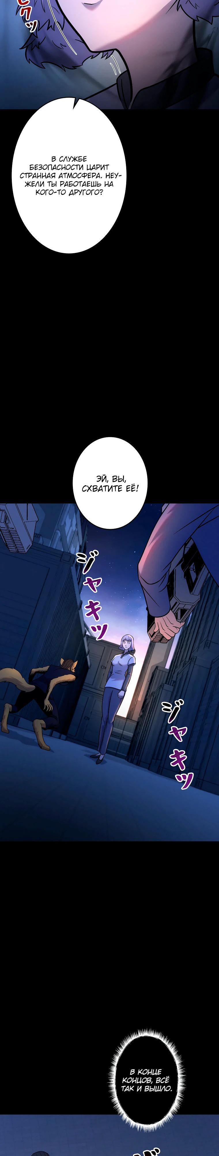 Манга Я стал эволюционирующим космическим чудовищем - Глава 51 Страница 5