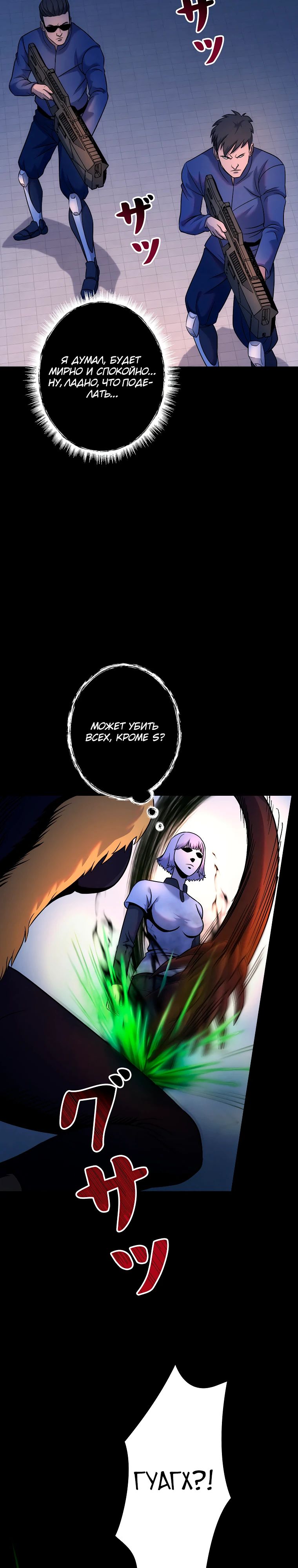 Манга Я стал эволюционирующим космическим чудовищем - Глава 51 Страница 6