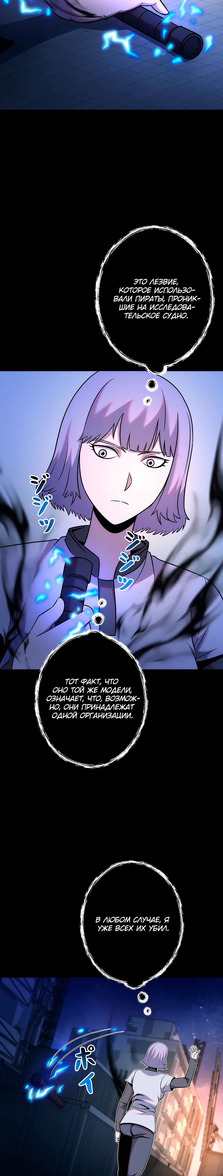 Манга Я стал эволюционирующим космическим чудовищем - Глава 51 Страница 27