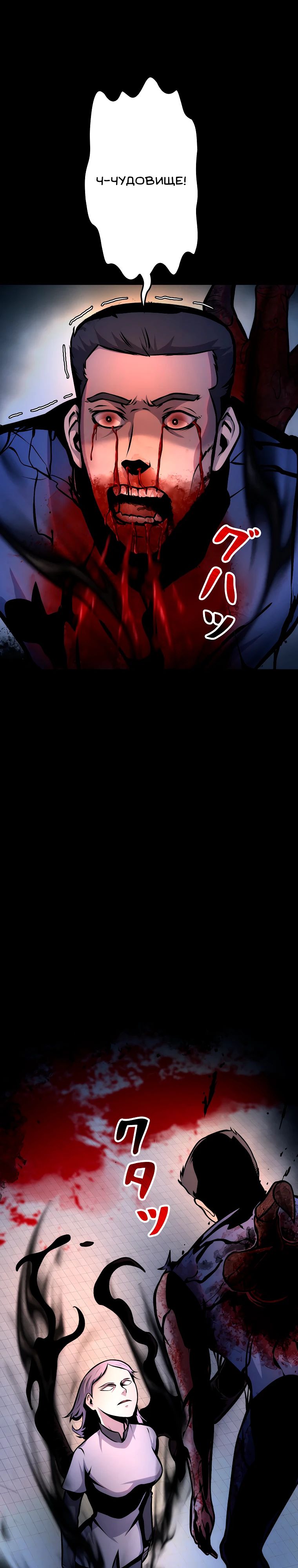 Манга Я стал эволюционирующим космическим чудовищем - Глава 51 Страница 25