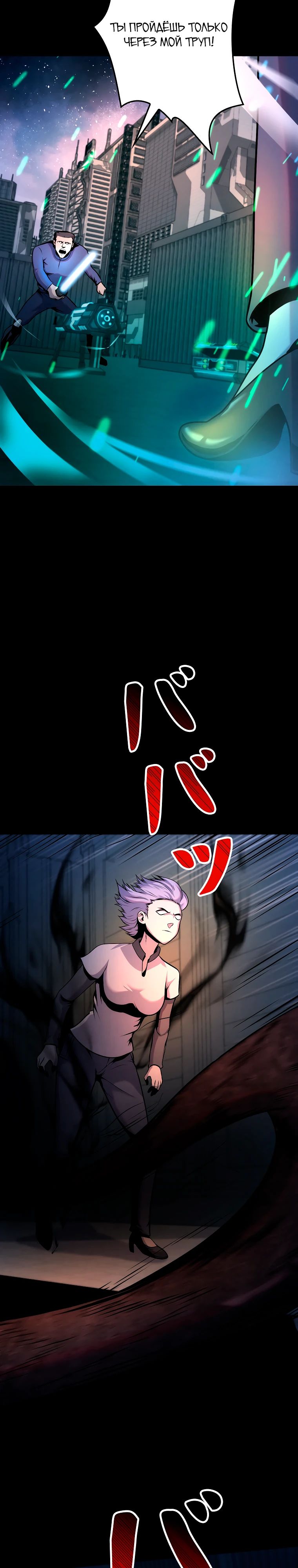 Манга Я стал эволюционирующим космическим чудовищем - Глава 51 Страница 20