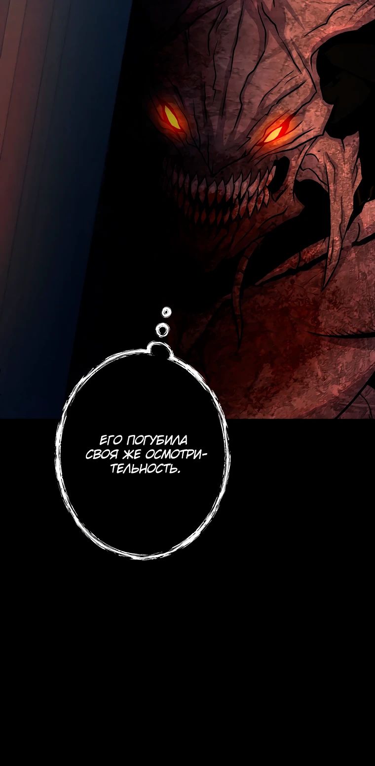 Манга Я стал эволюционирующим космическим чудовищем - Глава 51 Страница 37