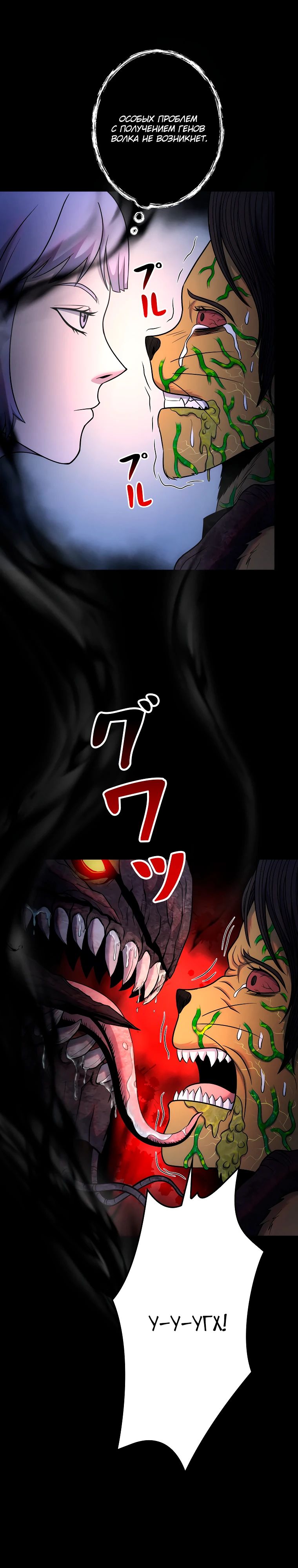 Манга Я стал эволюционирующим космическим чудовищем - Глава 51 Страница 30