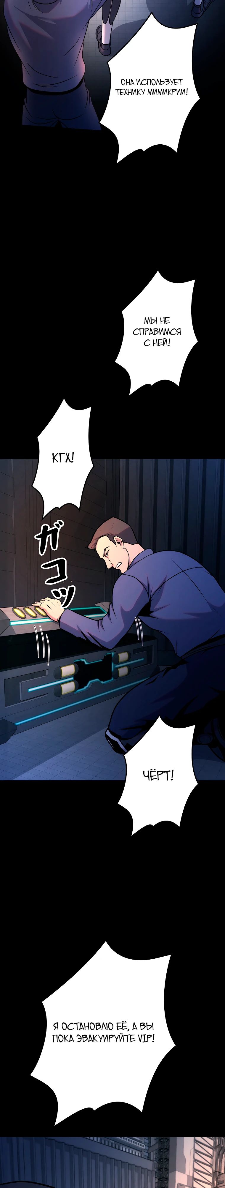 Манга Я стал эволюционирующим космическим чудовищем - Глава 51 Страница 16