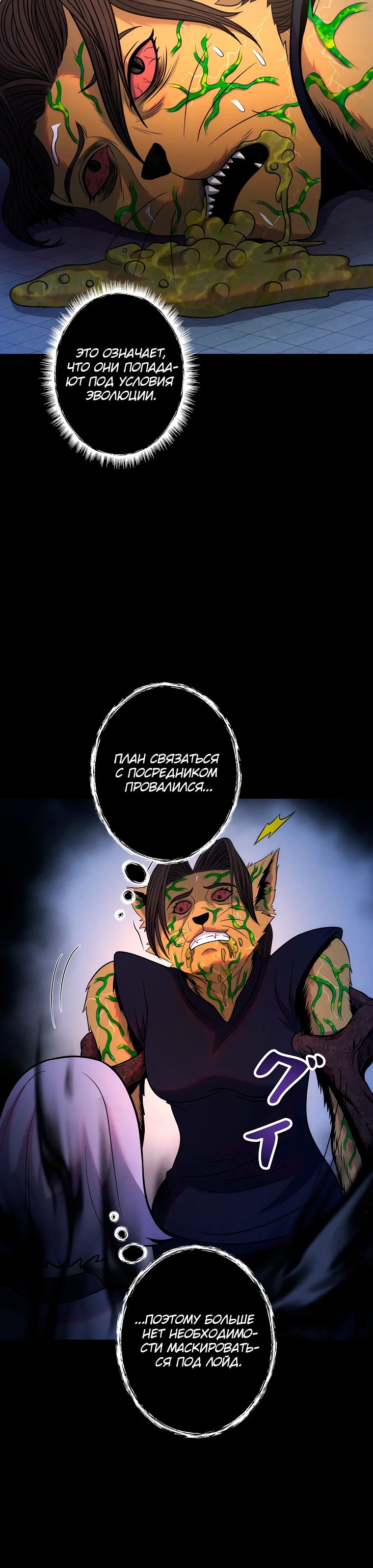 Манга Я стал эволюционирующим космическим чудовищем - Глава 51 Страница 29