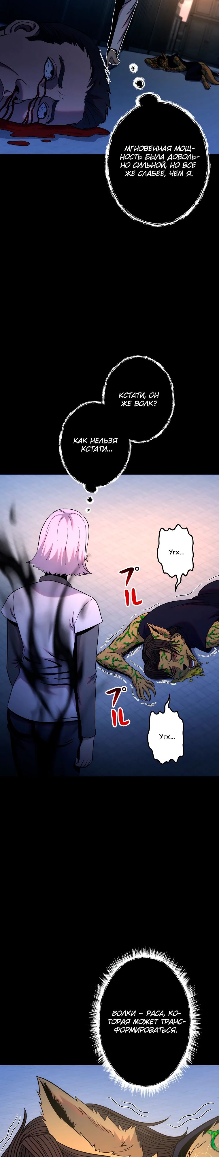 Манга Я стал эволюционирующим космическим чудовищем - Глава 51 Страница 28
