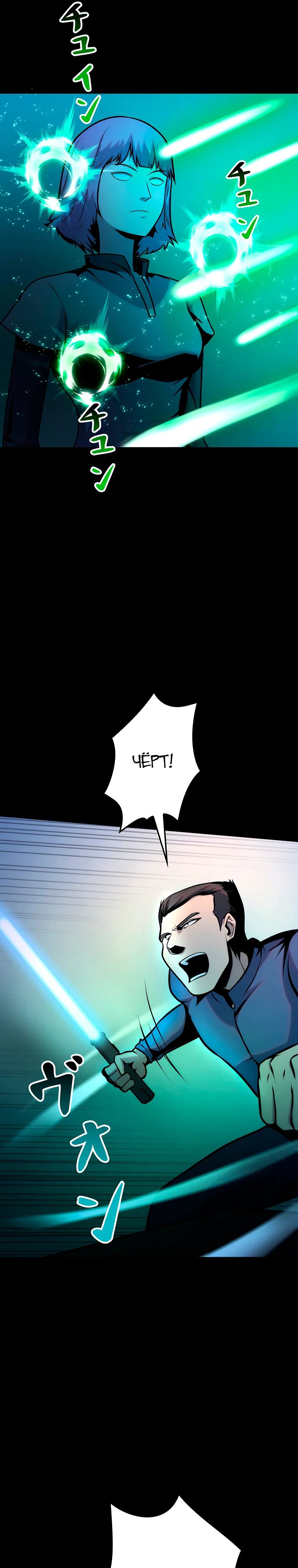 Манга Я стал эволюционирующим космическим чудовищем - Глава 51 Страница 19