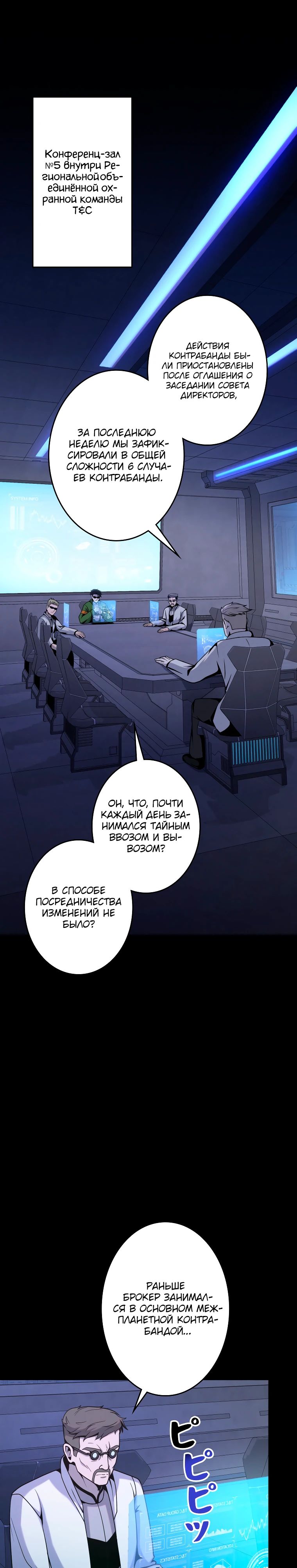 Манга Я стал эволюционирующим космическим чудовищем - Глава 53 Страница 16