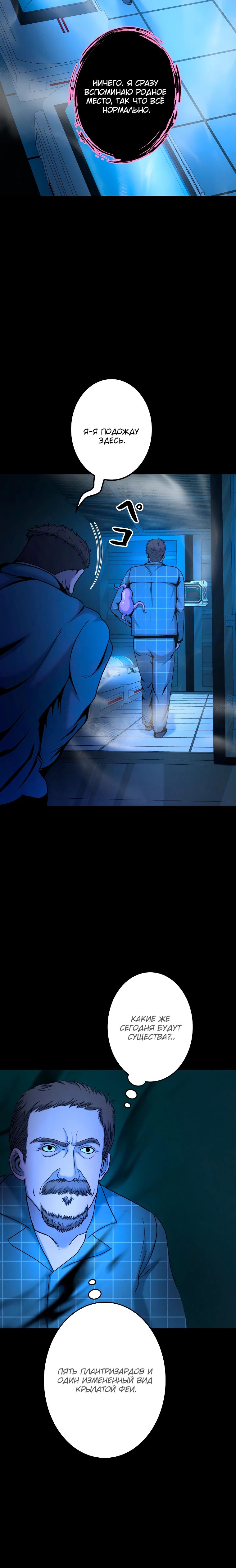 Манга Я стал эволюционирующим космическим чудовищем - Глава 53 Страница 38