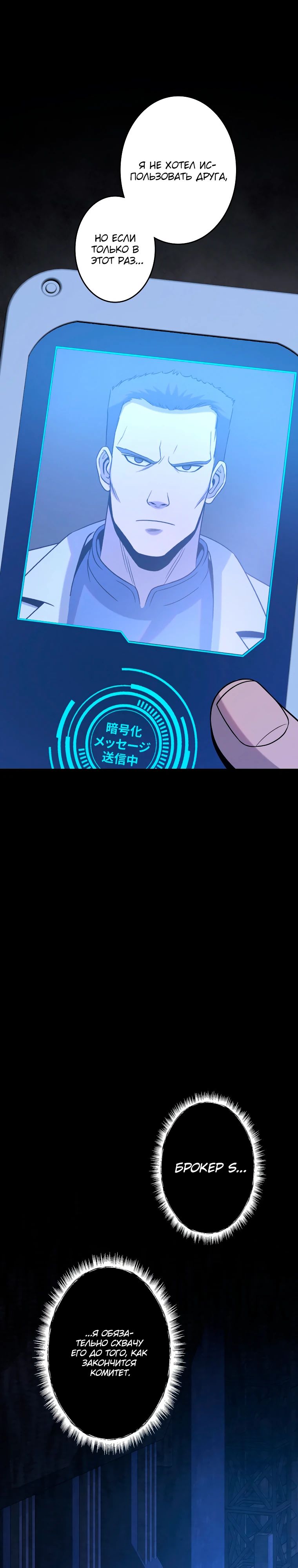 Манга Я стал эволюционирующим космическим чудовищем - Глава 53 Страница 24