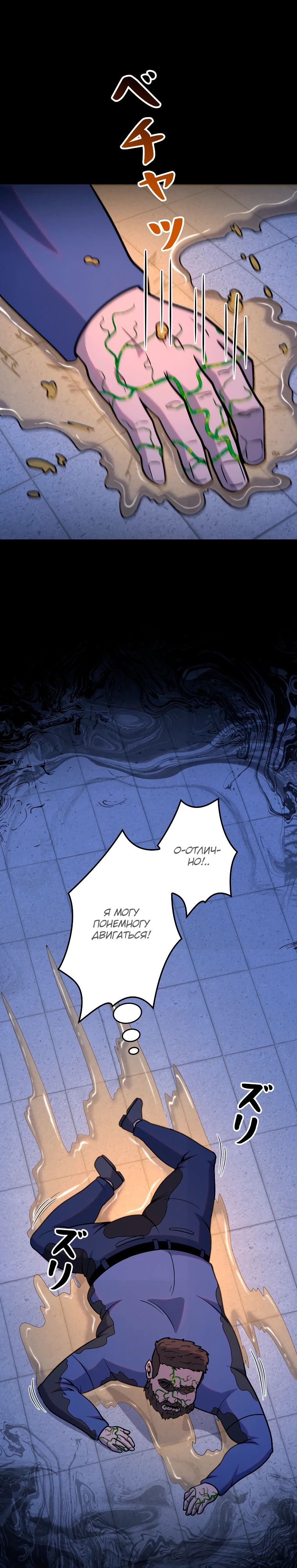 Манга Я стал эволюционирующим космическим чудовищем - Глава 53 Страница 1