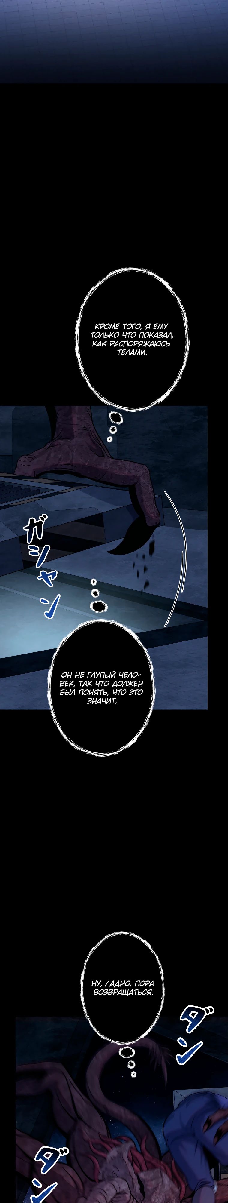 Манга Я стал эволюционирующим космическим чудовищем - Глава 53 Страница 10