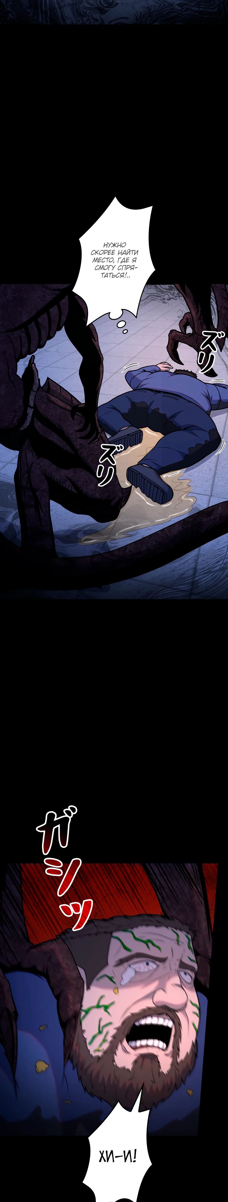 Манга Я стал эволюционирующим космическим чудовищем - Глава 53 Страница 2