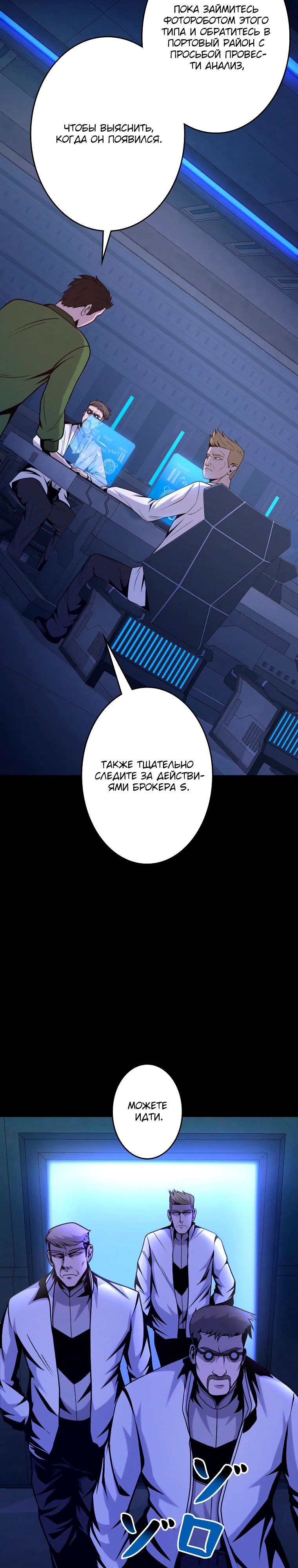 Манга Я стал эволюционирующим космическим чудовищем - Глава 53 Страница 21