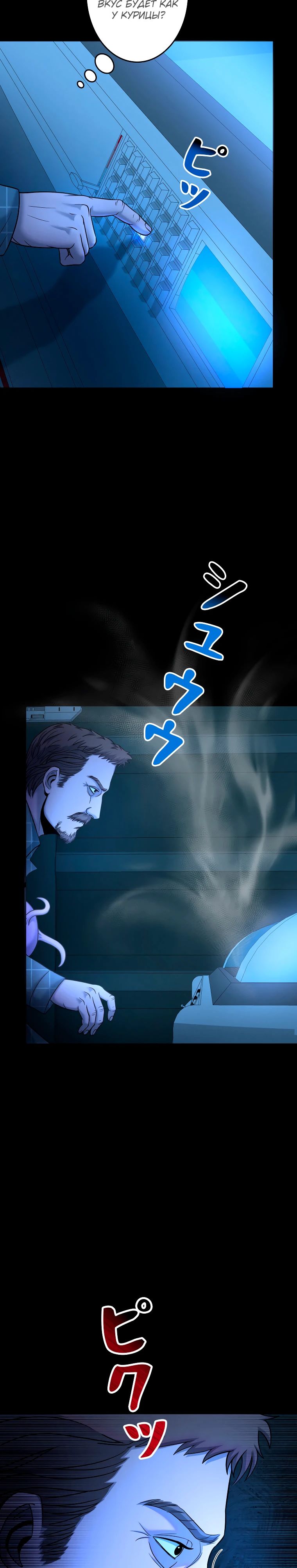 Манга Я стал эволюционирующим космическим чудовищем - Глава 53 Страница 40