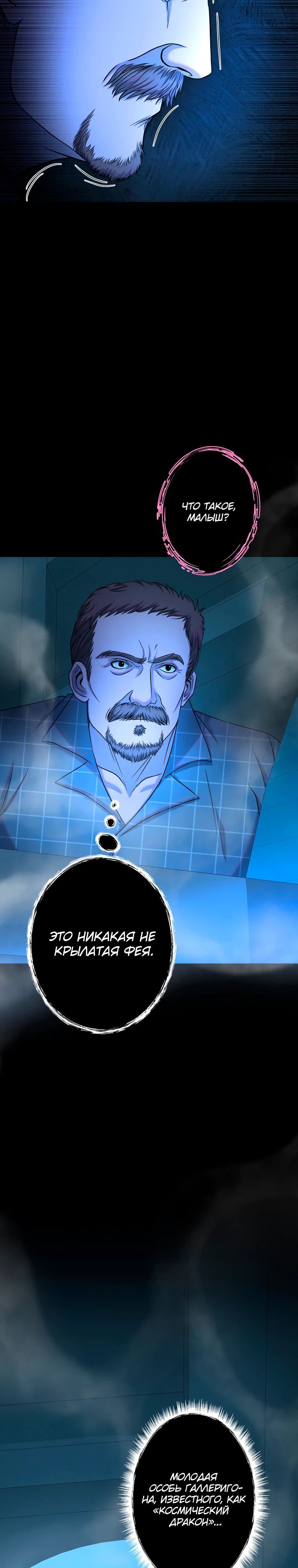 Манга Я стал эволюционирующим космическим чудовищем - Глава 53 Страница 41