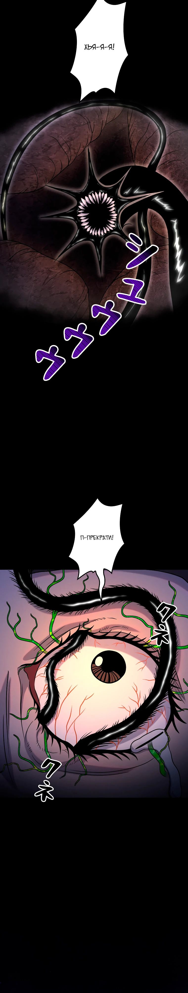 Манга Я стал эволюционирующим космическим чудовищем - Глава 53 Страница 4