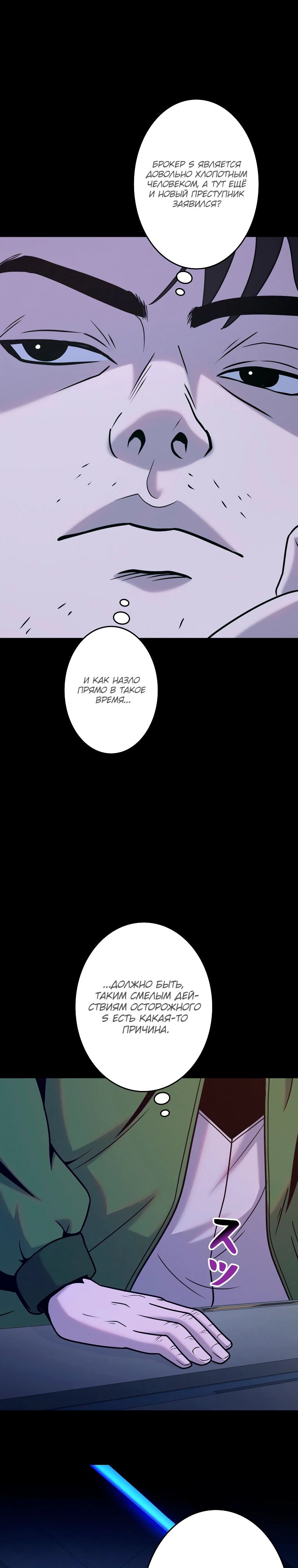 Манга Я стал эволюционирующим космическим чудовищем - Глава 53 Страница 20