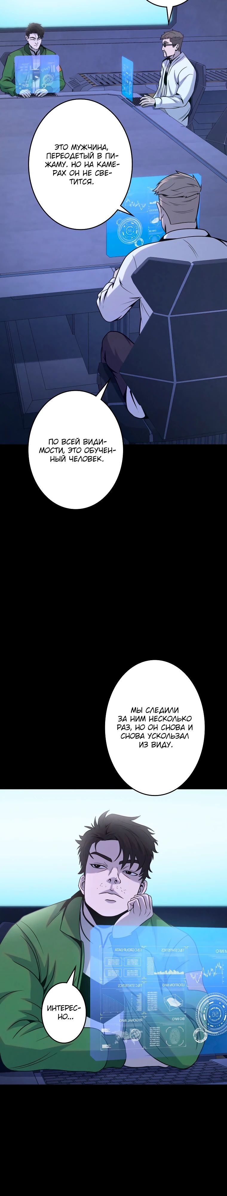 Манга Я стал эволюционирующим космическим чудовищем - Глава 53 Страница 19