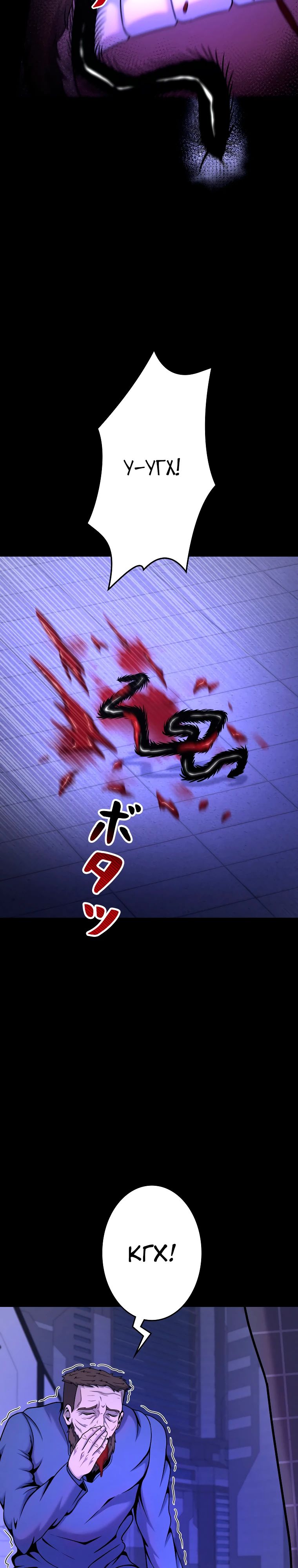 Манга Я стал эволюционирующим космическим чудовищем - Глава 53 Страница 35