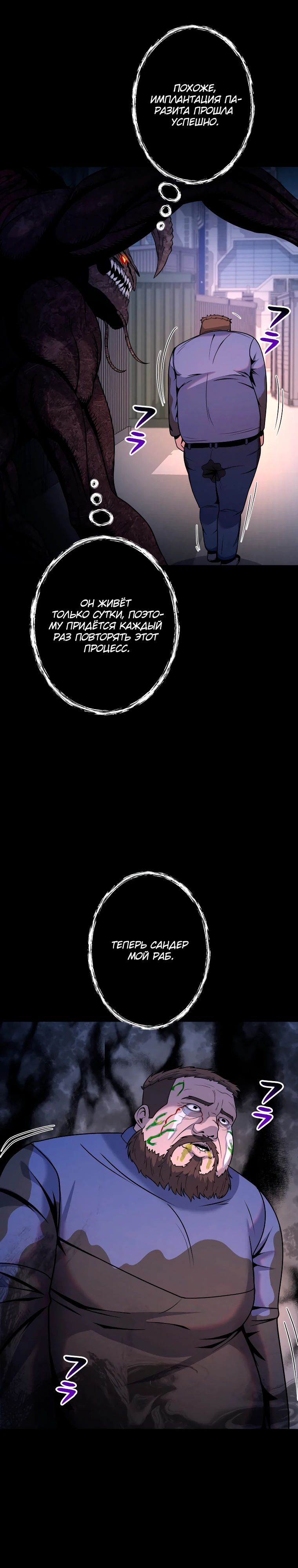 Манга Я стал эволюционирующим космическим чудовищем - Глава 53 Страница 7