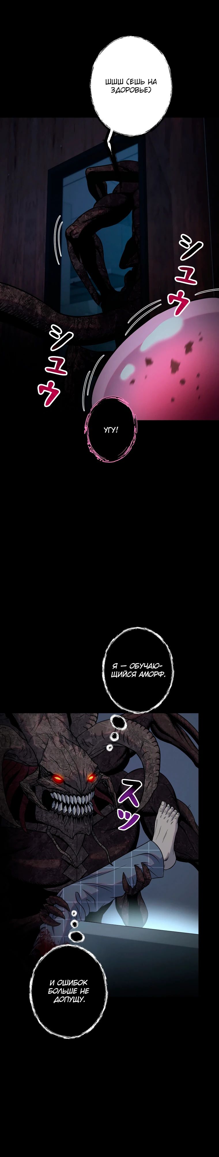 Манга Я стал эволюционирующим космическим чудовищем - Глава 53 Страница 13