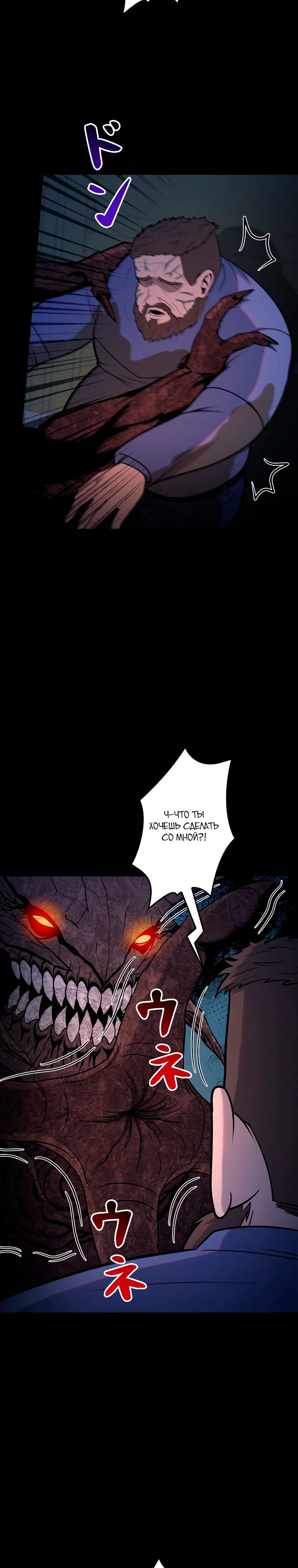 Манга Я стал эволюционирующим космическим чудовищем - Глава 53 Страница 3