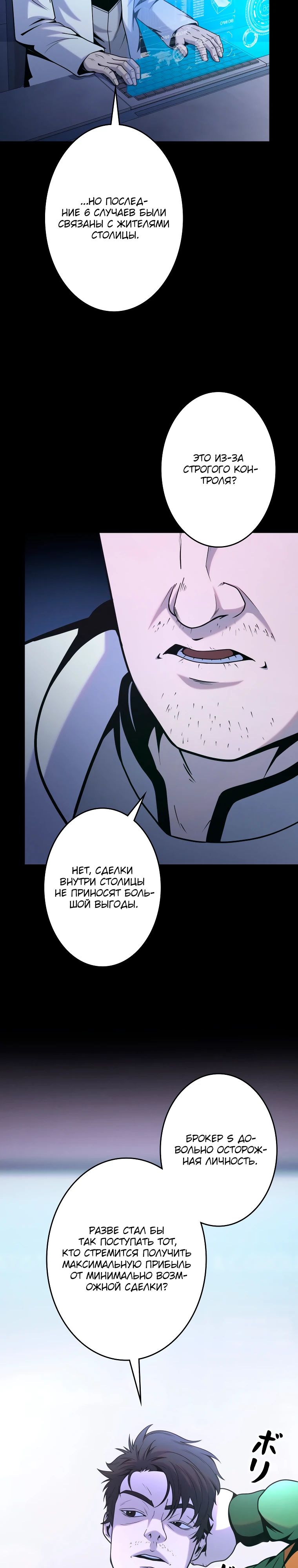 Манга Я стал эволюционирующим космическим чудовищем - Глава 53 Страница 17